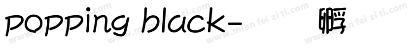 popping black字体转换